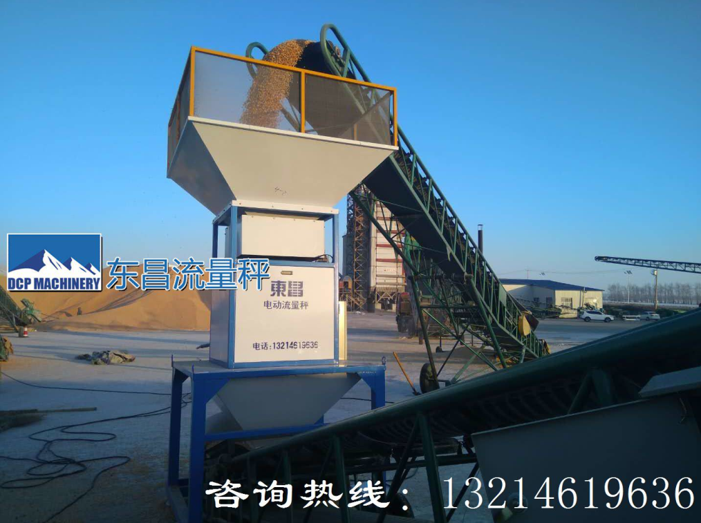 東昌流量秤，倉儲計量統(tǒng)計