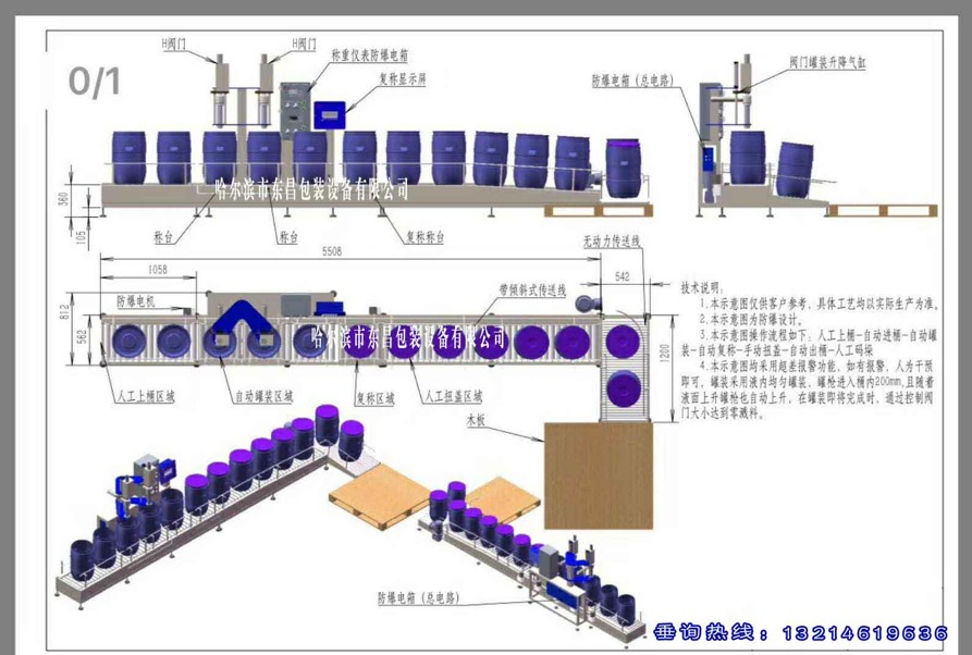 吉林遼寧自動配料系統(tǒng)解決方案，東昌罐裝流水線