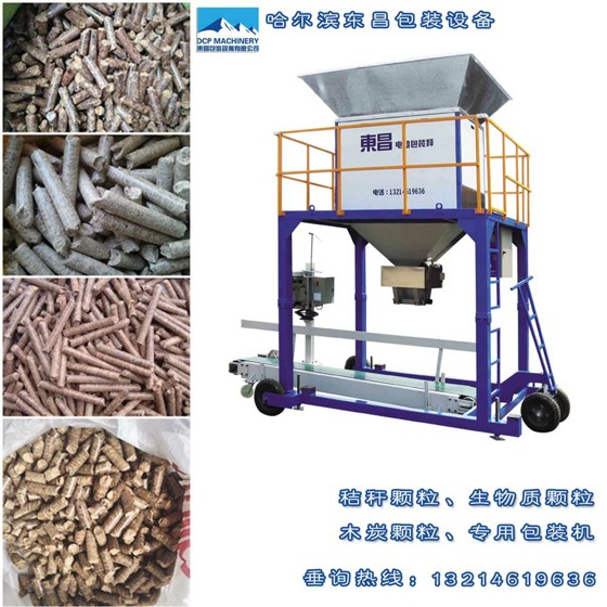 木炭顆粒專用包裝機(jī)，稻殼顆粒垃圾顆粒包裝秤，哈東昌